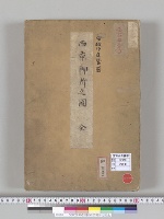 安政度御造営図西京御所之図全
