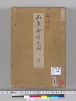 安政度西京御所之図全