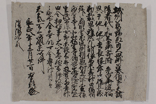 後柏原天皇綸旨