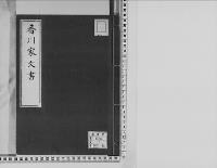 香川家文書諸家言上、書簡32通/大正8年写