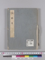 濱離宮（総図・配置図・平面図）