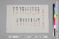孝明天皇紀附図原稿104　絵図類原案　年齢表　嘉永6年