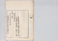 島田静一郎・福原三箴依願免本官／明治31年