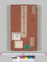 御苑開墾目論見繪圖／明治