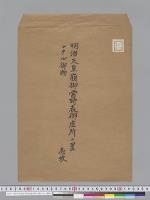 明治天皇崩御当時表御座所ニ置カレタル御物