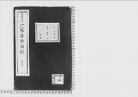 外賓接待録明治34年