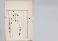 正五位志賀重昻任外務省参与官／明治31年