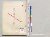 陸軍平時編制及官区改正実施要領／明治