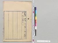 数郡ニ郡長一人ヲ置クノ件／明治31年