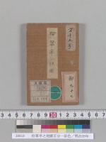 拾翠亭之地圖百分一彩色／明治38年