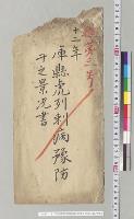 十二年兵庫県虎列剌病予防着手之景況書／明治