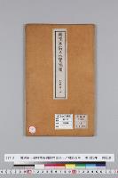 横浜第一御料地実測図六百分一／明治25年