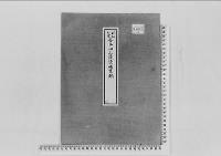 吾平山上陵修補の件昭和13年