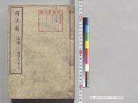 司法省　法律　明治三十二年ノ二／明治32年
