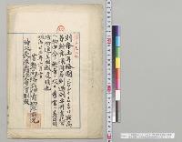土耳格国ニシャンイイムチャワ最高等勲章佩用略則　侍従長徳大寺実則宛賞勲局総裁柳原前光／明治23年