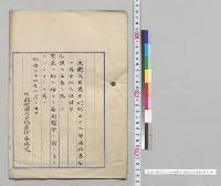 明治三十二年法律第百一号中改正法律案／明治32年