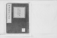 明治天皇紀286　御紀要目1