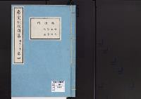 帝室例規類纂4明治8年／典礼門