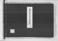 東宮御所家具設計図6　階上　階下