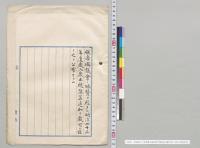 明治四十三年度歳入歳出総予算追加ヲ裁可並ニ公布／明治43年