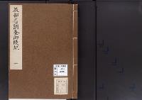 陵墓資料（勘註・決定書）教部省調査御陵記1
