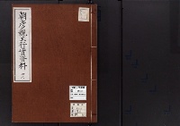 朝彦親王行実資料36/大正14年写