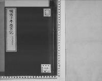 明治十年西京記/昭和3年写