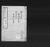 非蔵人日記抄20　弘化五～慶応三