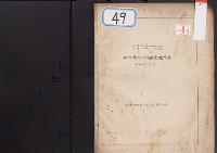 三方御料地内行政区界境界簿（拾貳冊ノ外壱）　5ノ一　帝室林野管理局静岡支庁／明治44年