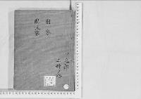 華族系譜121　園家・園池家