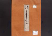 皇統譜登録の件／昭和14年