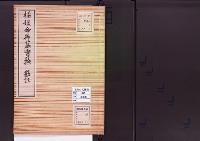 陵墓資料（勘註・決定書）橘媛命御墓実検勘註　附金谷村大鏡勘註