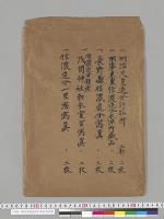 明治天皇追分行在所写真他