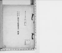 臨時診療事業の概況