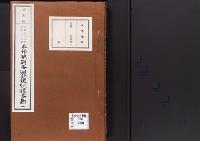 本邦駐剳各国公使往復書類明治19～23年