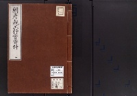 朝彦親王行実資料2/大正14年写