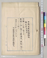 日英通商航海条約議定書附税目／明治