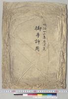 明治二十六年度決算等議会へ提出案文／明治26年