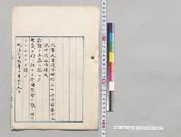 明治三十年法律第十三号中改正法律案／明治37年