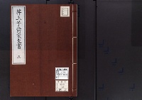 井上子爵家文書5/昭和3・7年写