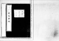 観菊会録2明治25年