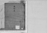 華族系譜265　脇坂家