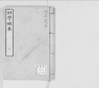 幼学綱要　巻二／明治14年
