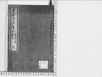 宮部鼎蔵手記　嘉永五～元治元