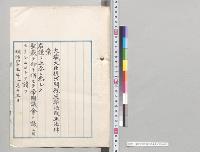 関税定率法改正法律案／明治43年