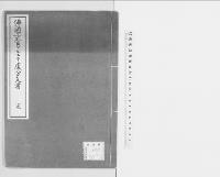 仏国士官ブルユネ処分文書　明治二
