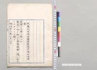 塩専売法中改正法律案／明治41年