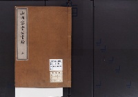 山内容堂公書翰1　文久～明治