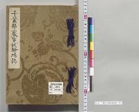 千葉県立農事試験場誌／明治