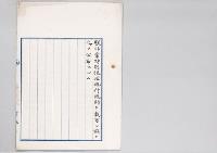 非常特別税法施行規則／明治